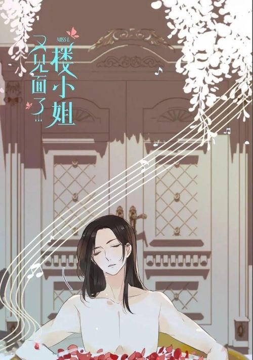 又见面了楼小姐,一段温馨的再续前缘