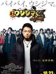 暗金丑岛君：完结篇