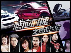 感应时速之暴走飞车