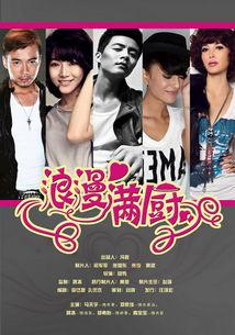 浪漫满厨,烹饪中的艺术与爱情交响曲