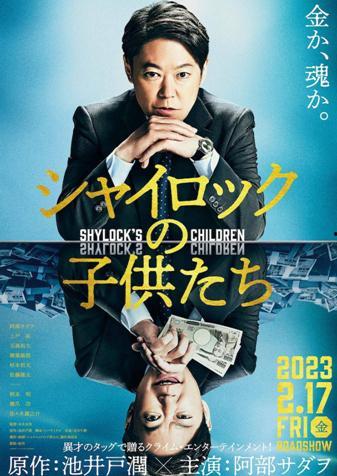 夏洛克的孩子们,孩子们的风采与传奇