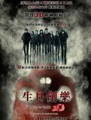 猛鬼生日宴,揭秘猛鬼生日宴的恐怖之谜