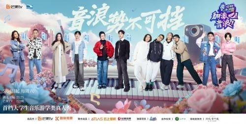 翻滚吧！音浪！,翻滚吧！音浪！——探寻音乐与青春的激情碰撞