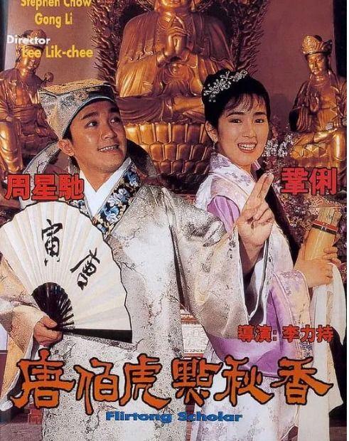 唐伯虎点秋香2019,笑破江湖，再续经典传奇